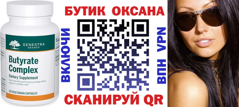 Купить закладки  Зеленодольск  Бутират 99% 